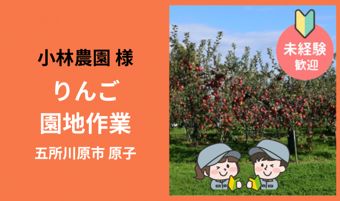 「「  小林農園さん」五所川原市 りんご園地作業 11月お仕事カレンダー」のサムネイル
