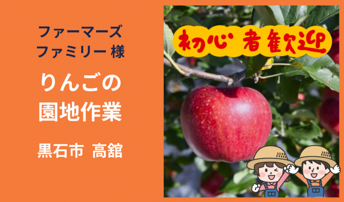 「「ファーマーズファミリーさん」黒石市 りんご園地作業  11月お仕事カレンダー」のサムネイル