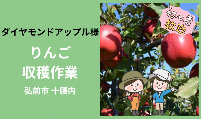 「「ダイヤモンドアップルさん」 りんごの作業 10月お仕事カレンダー」のサムネイル
