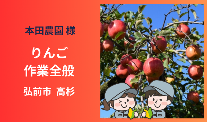 「「 本田農園さん」弘前市 りんご作業全般  10月お仕事カレンダー」のサムネイル