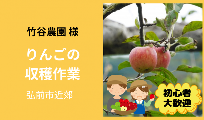 「「 竹谷りんご農園さん」弘前市 りんご園地作業  11月お仕事カレンダー」のサムネイル