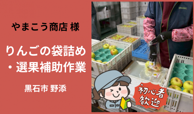 「「 やまこう商店さん」黒石市 りんごの袋詰め・選果補助作業 11月お仕事カレンダー」のサムネイル
