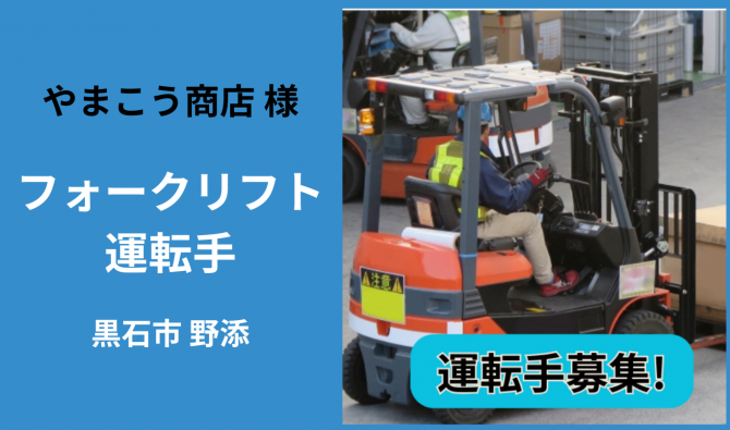 「「 やまこう商店さん」黒石市 フォークリフト運転手 11月お仕事カレンダー」のサムネイル