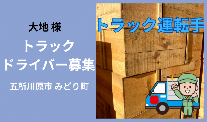 「「大地さん」 五所川原市 りんご箱積込み・配達作業 11月お仕事カレンダー」のサムネイル