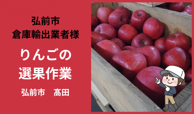「「弘前市倉庫輸出業者さん」りんごのツル切りや袋詰め作業 11月お仕事カレンダー」のサムネイル
