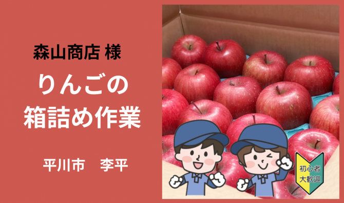 「「森山商店さん」平川市 りんごの箱詰め作業  12月お仕事カレンダー」のサムネイル