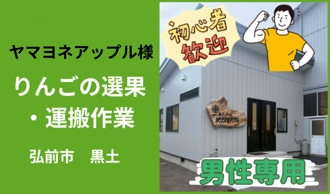 「「 ヤマヨネアップルさん」弘前市 りんごの選果補助作業【男性】  12月お仕事カレンダー」のサムネイル