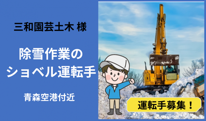 「「  三和園芸土木さん」 五所川原市 ショベル運転手  12月お仕事カレンダー」のサムネイル