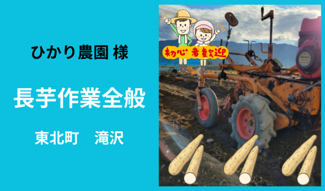 「「 ひかり農園さん」 東北町 ナガイモ作業全般 12月お仕事カレンダー」のサムネイル