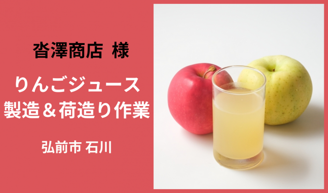 「「 沓澤商店さん」弘前市 りんごジュース製造・荷造り作業  11月お仕事カレンダー」のサムネイル