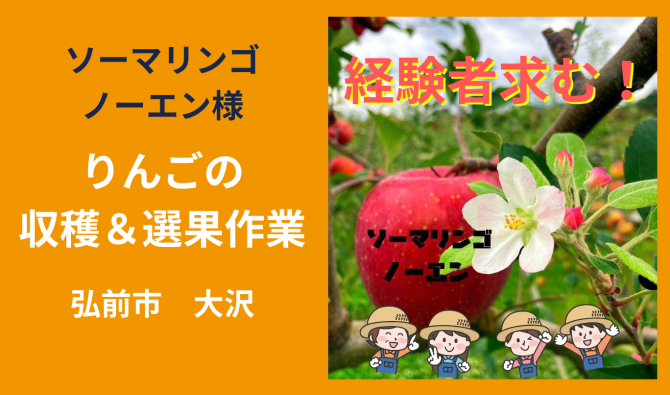 「「  ソーマリンゴノーエンさん」弘前市 りんご収穫・選果作業 11月お仕事カレンダー」のサムネイル