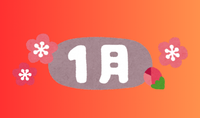 「１月のお仕事検索カレンダー」のサムネイル