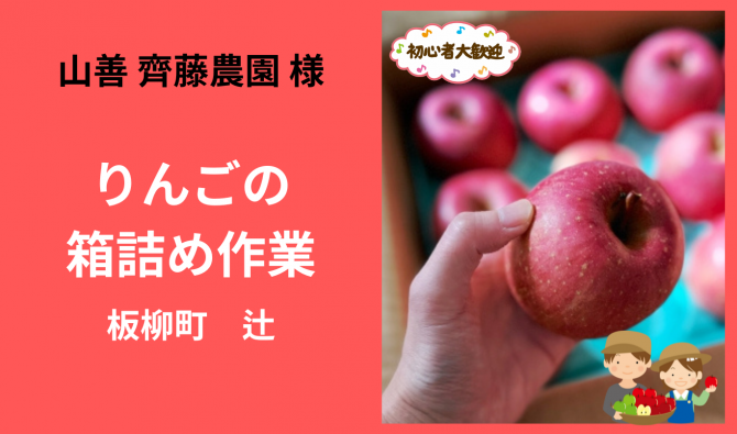 「「  山善 齊藤農園 さん」板柳町 りんご箱詰め作業  12月お仕事カレンダー」のサムネイル