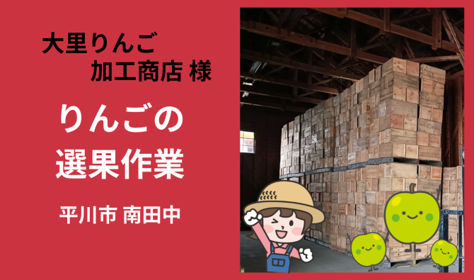「「 大里りんご加工商店さん」弘前市 りんご選果作業  2月お仕事カレンダー」のサムネイル