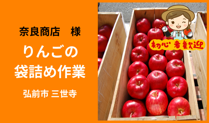 「「 奈良商店さん」弘前市 りんごの袋詰め作業 2月お仕事カレンダー」のサムネイル