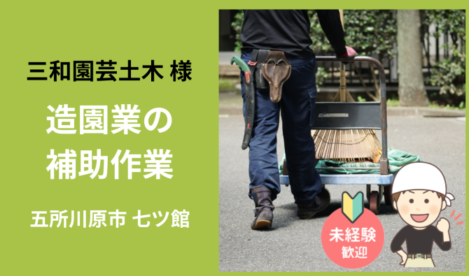 「「 三和園芸土木さん」五所川原市 造園作業補助 3月お仕事カレンダー」のサムネイル