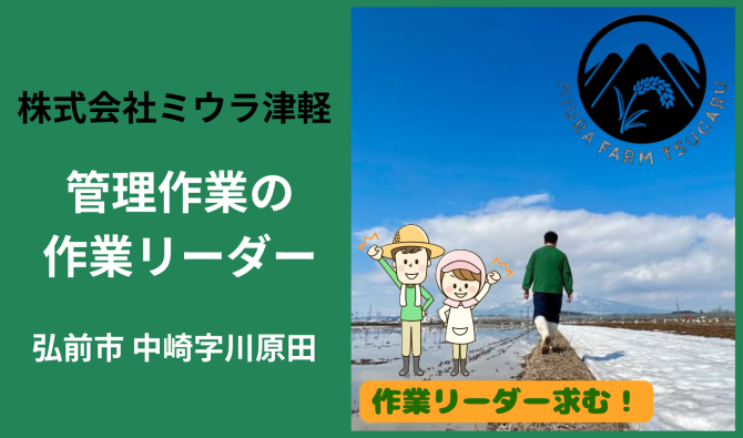 「「株式会社ミウラファーム津軽さん」弘前市 管理作業の作業リーダー  5月お仕事カレンダー」のサムネイル