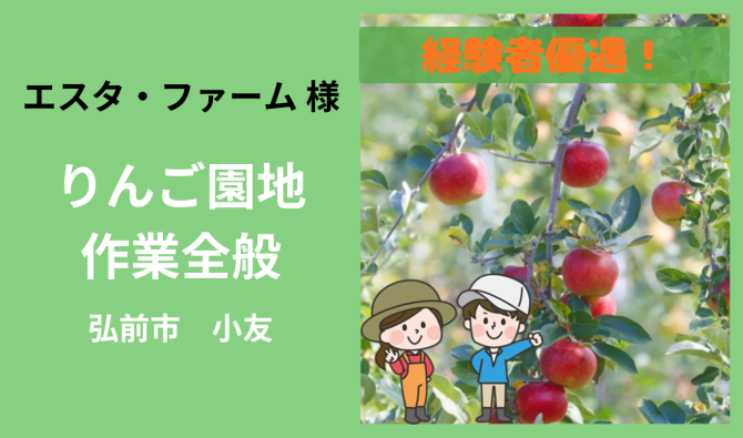 「「 株式会社エスタ・ファームさん」 弘前市 りんご作業全般 4月お仕事カレンダー」のサムネイル