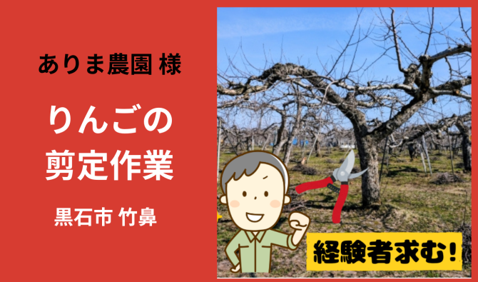 「「 ありま農園さん」黒石市 りんご剪定作業  4月お仕事カレンダー」のサムネイル