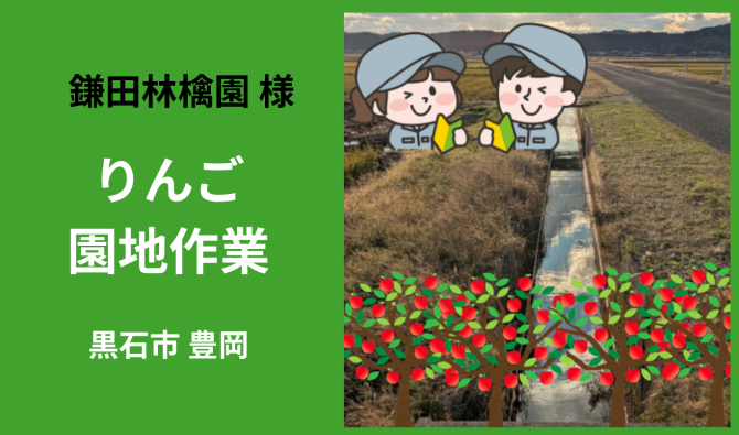 「「鎌田林檎園さん」黒石市 りんご園地作業  4月お仕事カレンダー」のサムネイル