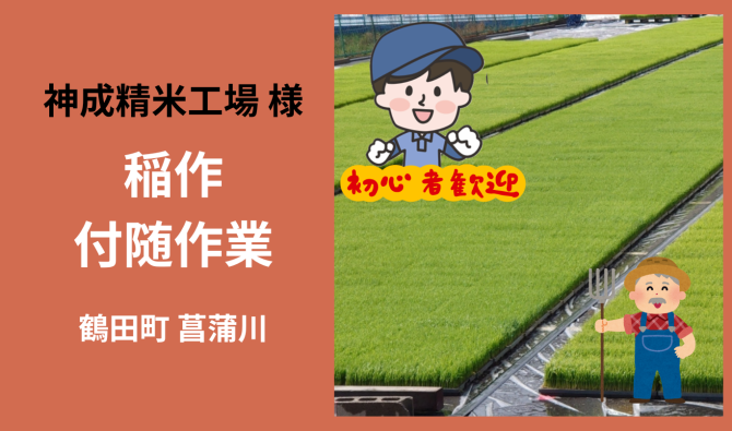 「「神成精米工場さん」 鶴田町 稲作付随作業　6月お仕事カレンダー」のサムネイル