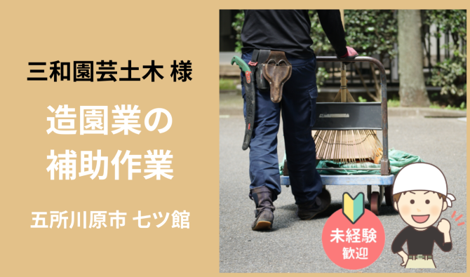 「「 三和園芸土木さん」五所川原市 造園補助作業  6月お仕事カレンダー」のサムネイル