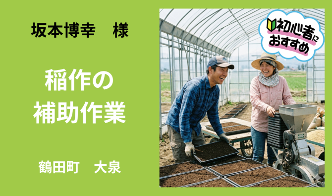 「「坂本博幸さん」鶴田町 稲作補助作業  4月お仕事カレンダー」のサムネイル
