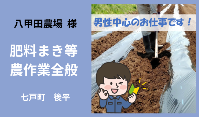 「「 株式会社八甲田農場さん」 七戸町 農作業全般【男性】 4月お仕事カレンダー」のサムネイル