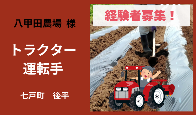 「「 株式会社八甲田農場さん」 七戸町 トラクター運転手 5月お仕事カレンダー」のサムネイル