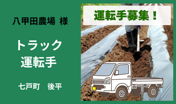 「「 株式会社八甲田農場さん」 七戸町 トラック運転手 5月お仕事カレンダー」のサムネイル
