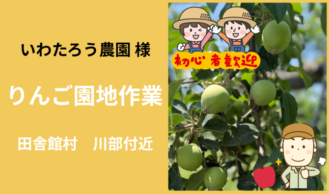 「「 いわたろう農園さん」藤崎町 りんご実すぐり作業  6月お仕事カレンダー」のサムネイル