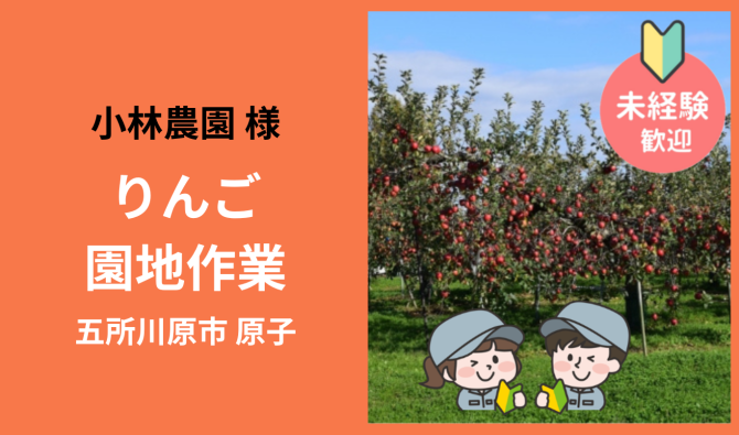 「「 小林農園さん」五所川原市 りんご園地作業  6月お仕事カレンダー」のサムネイル
