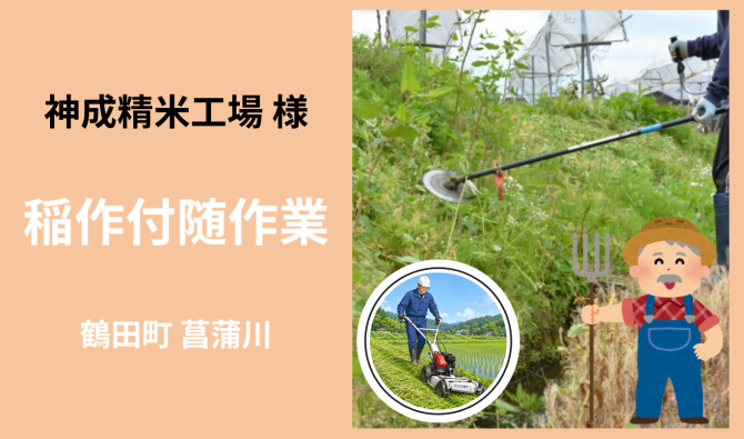 「「神成精米工場さん」 鶴田町 稲作付随作業 ７月お仕事カレンダー」のサムネイル