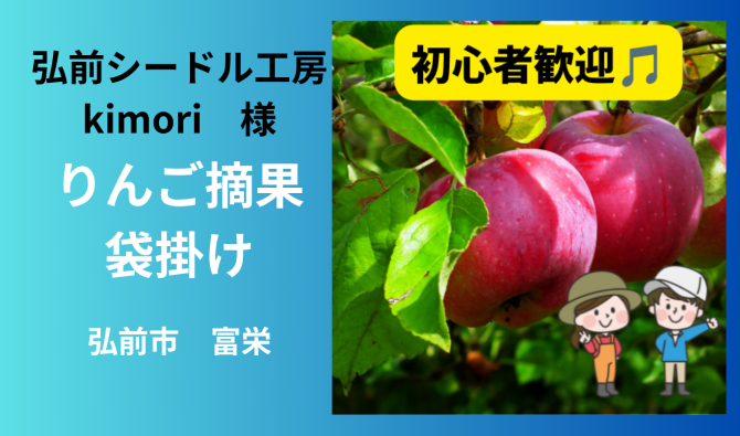「「 弘前シードル工房kimoriさん」弘前市 リンゴ摘果・袋掛け  6月お仕事カレンダー」のサムネイル