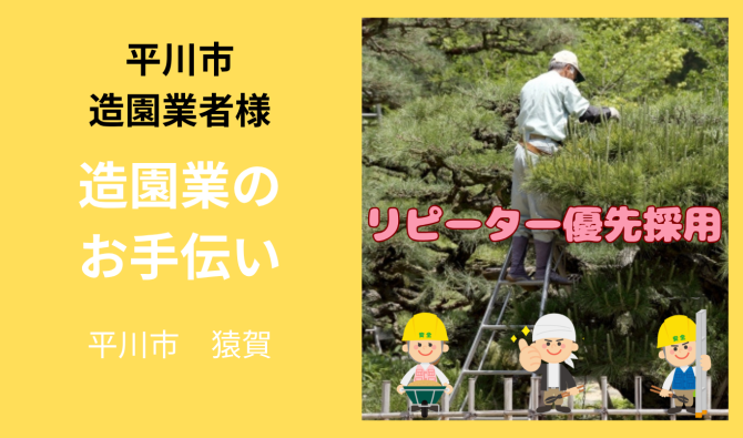 「「平川市造園業者さん」 平川市 造園業のお手伝い作業 7月お仕事カレンダー」のサムネイル