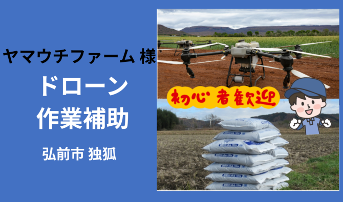 「　「ヤマウチファーム様」ドローン補助作業等 7月のお仕事カレンダー」のサムネイル
